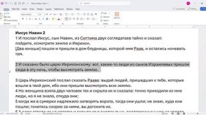 005. И. Навин 1_16-18... 2_1-10