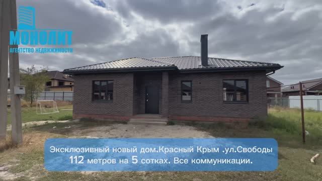 Премиум дом в Красный Крым смотреть онлайн