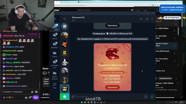 ЗЛОЙ УЛУЧШАЕТ ПОДАРКИ В ТГ