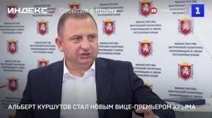 Альберт Куршутов стал новым вице-премьером Крыма