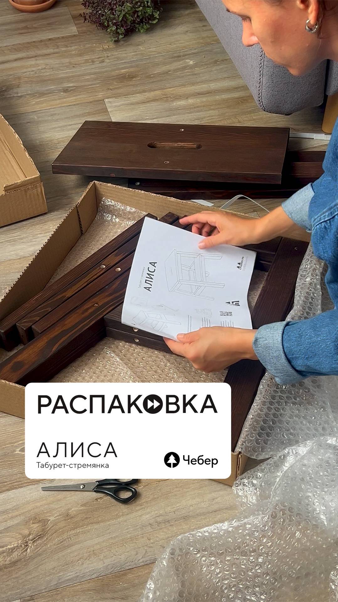 Табуретка-стремянка Алиса из натурального дерева. Распаковка