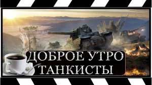 Мир Танков –(Lesta Games!)