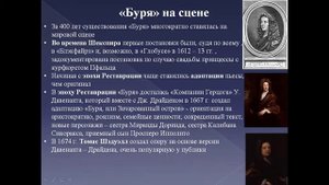 Буря 2