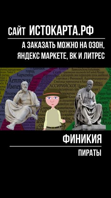 Пираты. Финикия смотреть онлайн