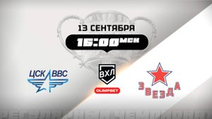 ЦСК ВВС (Самара) - Звезда (Москва)
