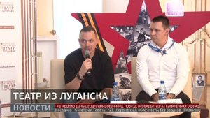 Театр из Луганска. Новости. 11/09/2025. GuberniaTV