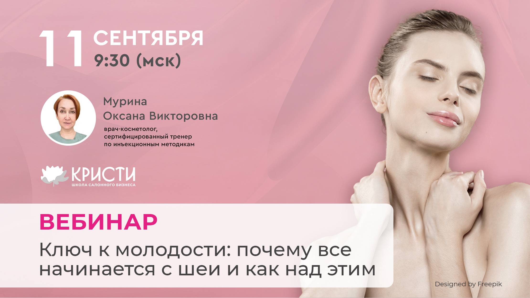 Ключ к молодости: почему все начинается с шеи и как над этим работать