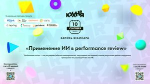 Применение ИИ в performance review