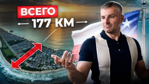 Самая ДЛИННАЯ и УЗКАЯ страна планеты! Как живут люди в стране ВЕЧНОЙ РЕВОЛЮЦИИ | Чили