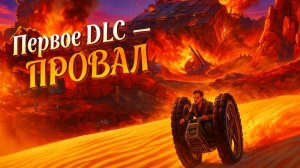 Первое DLC в Dune Awakening - ПРОВАЛ! НЕ ПОКУПАЙ THE LOST HARVESTER DLC ПОКА НЕ ПОСМОТРИШЬ!