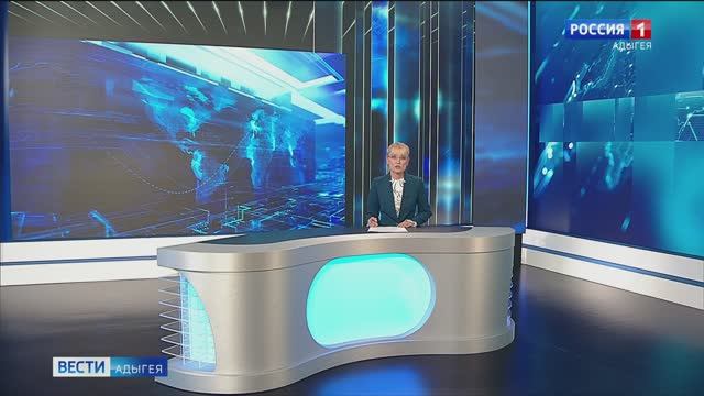 21:10 - «Вести. Адыгея» от 10.09.2025г.