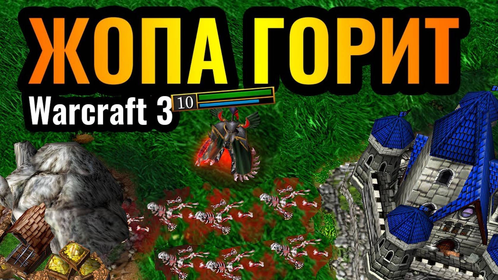 МАНЬЯЧКА 10 уровня_ Редкие герои и КРУТОЙ финал в Warcraft 3 Reforged смотреть онлайн