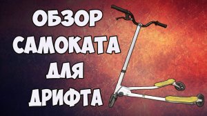 Обзор инерционного самоката trix для взрослых и детей