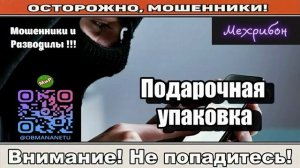 Мошенники звонят по телефону _ Пережрал мивины ( сборник ).