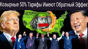 Торговля между США и Китаем терпит крах, поскольку Китай получает рекордную прибыль.