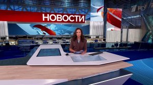 Выпуск новостей в 12:00 от 11.09.2025