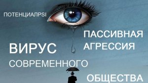 "Я" БУДУ ВМЕНЯТЬ ТЕБЕ ЧУВСТВО ВИНЫ, НИЧТОЖНОСТИ И СТЫДА "ВЕЖЛИВО",ЧТОБЫ СЛОМИТЬ ТВОЮ САМООЦЕНКУ