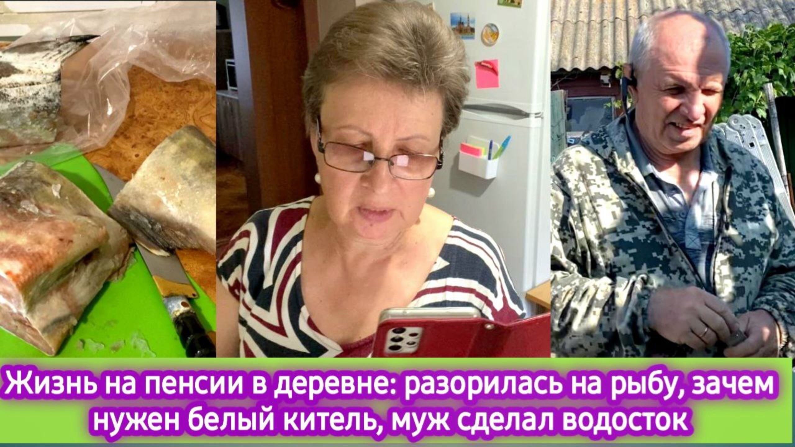 Жизнь на пенсии в деревне: разорилась на рыбу, зачем нужен белый китель, муж сделал водосток