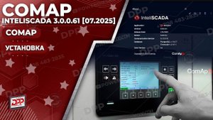УЗНАЙТЕ, КАК УСТАНОВИТЬ COMAP INTELISCADA 3.0.0.61 [07.2025] МЕНЕЕ ЧЕМ ЗА 2 МИНУТЫ
