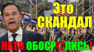 ТАКОГО ПОЗОРА ЕЩЁ не БЫЛО!! НАТО ЖИДКО ОБОСР@ЛИСЬ ... ЗАПАДНЫЕ СМИ в ШОКЕ!!