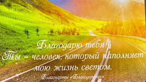 О прекрасных моментах и состояниях!