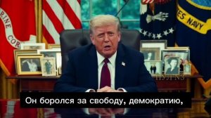 Видеообращение по поводу убийства  Чарли Кирка !!!