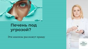 Как проверить печень?