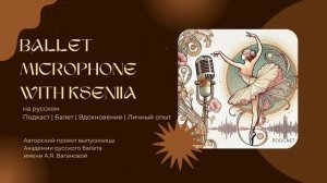 Эпизод 8: 10 лет, как я выпустилась из А.Р.Б имени А.Я. Вагановой: мой путь и откровение