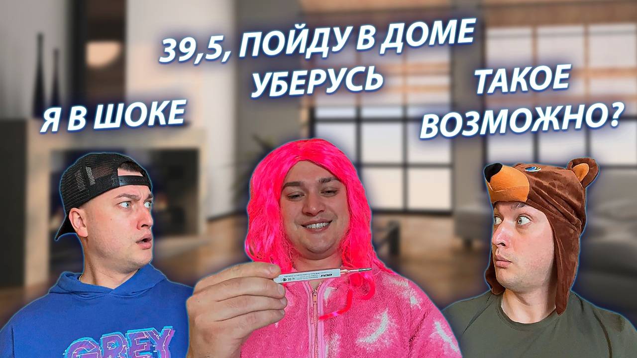 СЕРИАЛ "ВЕСЁЛАЯ СЕМЕЙКА" / 3 СЕЗОН / 93 СЕРИЯ / МАМА ЗАБОЛЕЛА / GREY SHIP