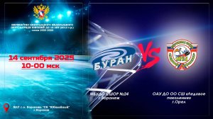 БУРАН - ЛЕДОВОЕ ПОКОЛЕНИЕ 2013 г. р.