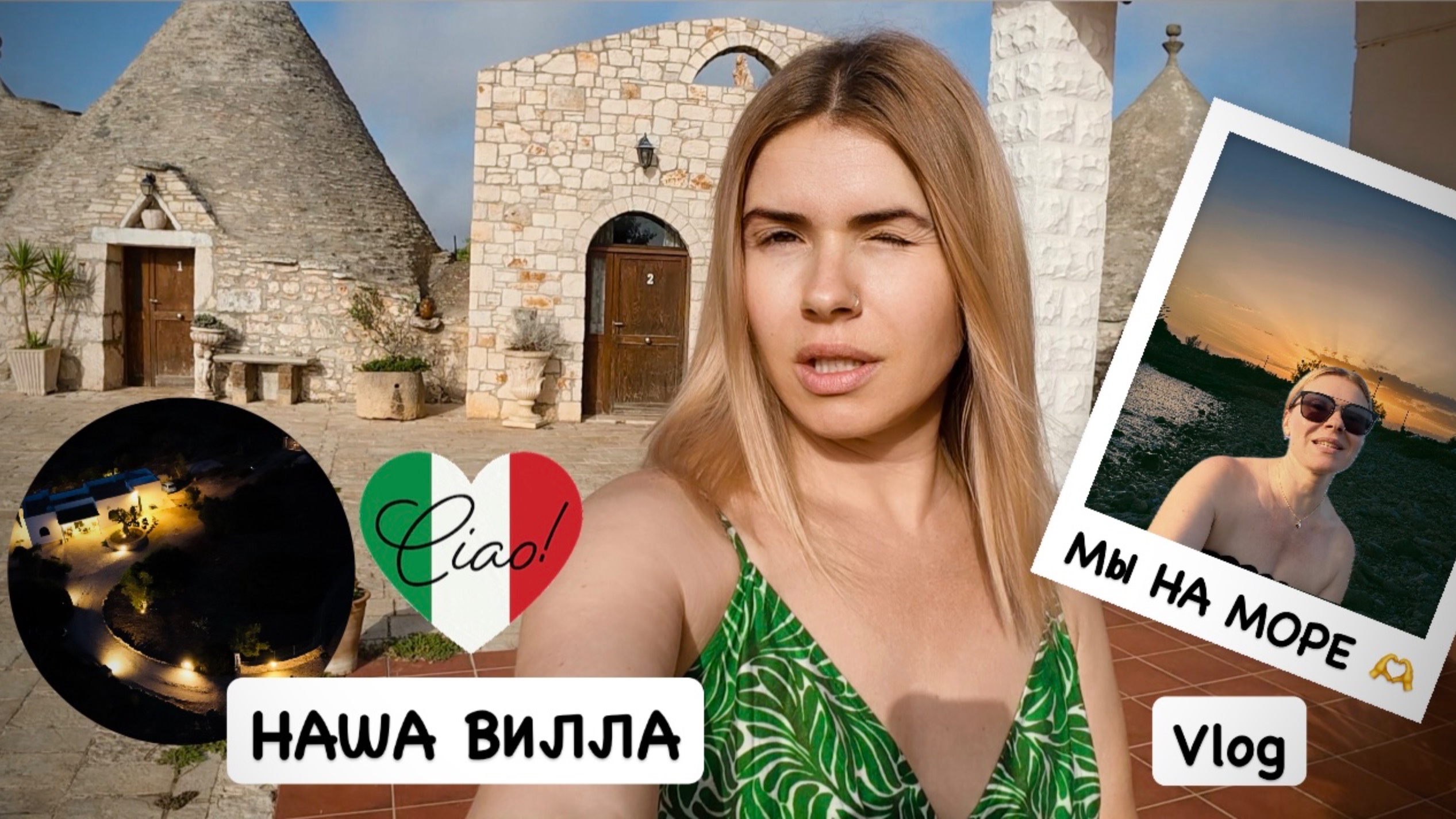 Отпуск в Италии 2025 🇮🇹 наконец-то море / наша вилла / путешествие к морю / Santa Maria Di Leuca