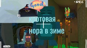 прохождение кротовой норы в снежной долине в супер беар адвенче? ⠒̫⃝🌯