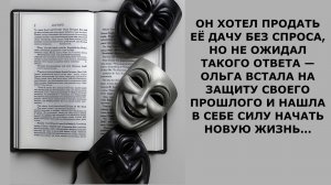 Истории из жизни.  ОН ХОТЕЛ ПРОДАТЬ ЕЁ ДАЧУ БЕЗ СПРОСА Аудио рассказы, Жизненные истории слушать