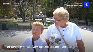 Приморскому бульвару Севастополя – 140 лет