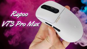 Rapoo VT3 Pro Max Скорость, точность и стиль в одной мыши