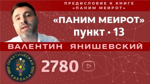 Предисловие к книге "Паним Меирот" пункт 13(2)