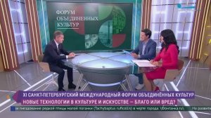 Петербургский  форум объединённых культур. Новые технологии в искусстве и культуре