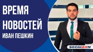 международный проект «Золотой сезон» открывает свои площадки |ВРЕМЯ НОВОСТЕЙ 11.09.2025 ИВАН ПЕШКИН