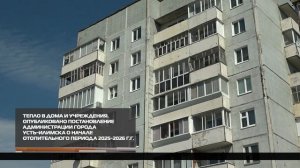 Тепло в дома 10-09-2025