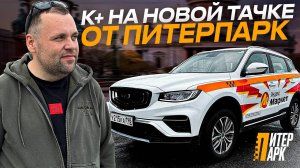 ТАКСУЮ НА НОВОЙ ТАЧКЕ BELGEE X70 ТАРИФ КОМФОРТ ПЛЮС ОТ ПИТЕРПАРК