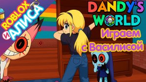 ROBLOX: Dandys World: Алиса и Василиса умирают со смеху! 😂 РЖАЧ ДО СЛЁЗ!