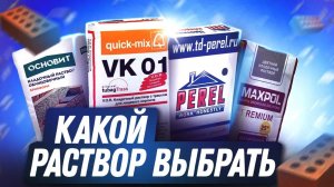 Какой реальный расход кладочного раствора? Как правильно выбрать смесь для клинкера.