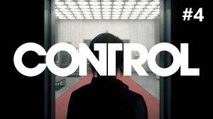 Control/контрол/прохождение/#4
