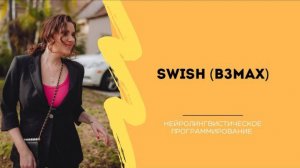 Техника НЛП которая, поможет похудеть навсегда. Урок НЛП от Анны Сметанниковой