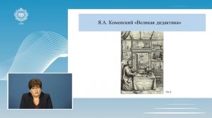 История образования и педагогической мысли Лекция 3 1