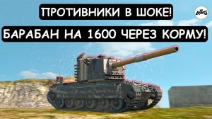 ЗАКАТЫВАЕТ В КОРМУ и ВЫДАЕТ БАРАБАН НА 1600! FV4005 Tanks blitz