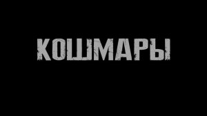 Песочный человек — Русский трейлер (2025)