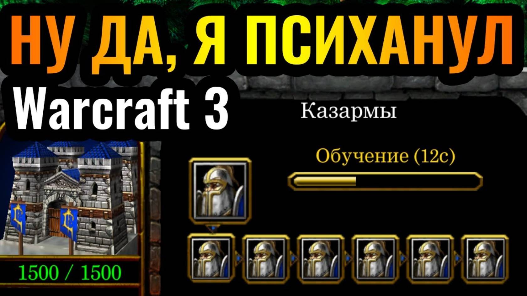 КУКУХА УЛЕТЕЛА_ ТОЛЬКО ПЕХОТИНЦАМИ АЛЬЯНСА в Warcraft 3 Reforged смотреть онлайн