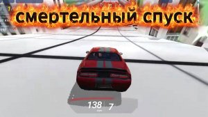 AfkOff Смертельный спуск