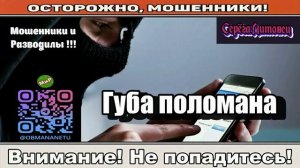 Мошенники звонят по телефону _ Делай свою работу ( сборник ).